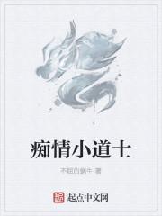 西游三清观的小道士