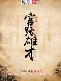 官路雄才许国华免费阅读