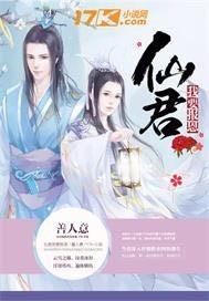 仙君求爱