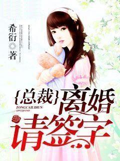 离婚请签字完整版
