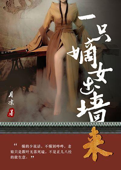 嫡女要出墙