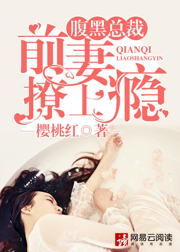 腹黑娇妻