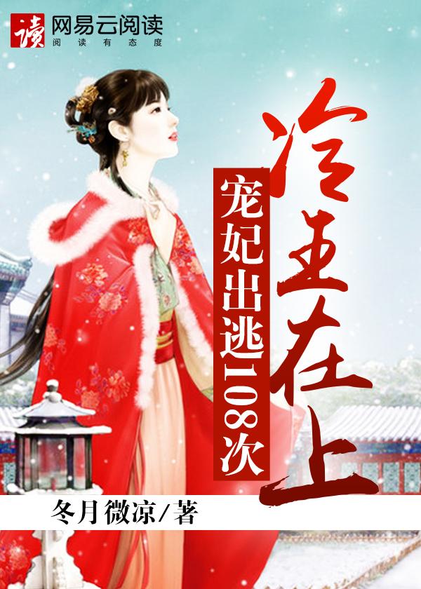 冷王宠妃免费