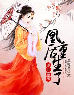 逆天凰后