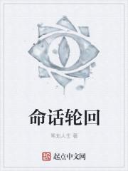 那轮回转世都是命