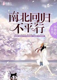 南北的回归线是什么