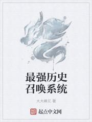 超级无敌最强召唤系统