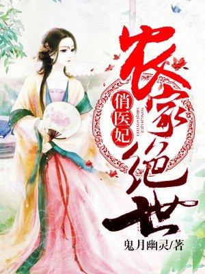 农家绝世俏神医免费阅读全文