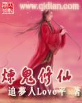 炼鬼修仙TXT免费