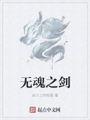 无双魂剑