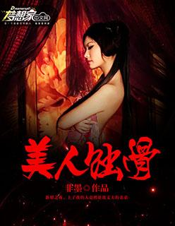 美人蚀骨电影最新上映日期