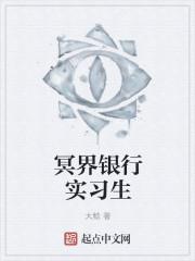 冥界行者