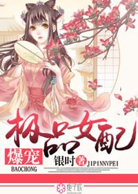 原来我是极品女配