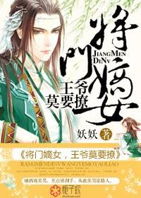 将门嫡女重生王妃狠绝色