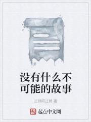 没有什么是不可能的诗句