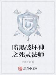 暗黑破坏神死灵法师技能加点