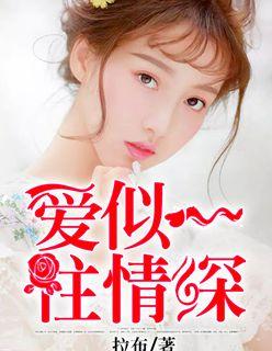 一往如深