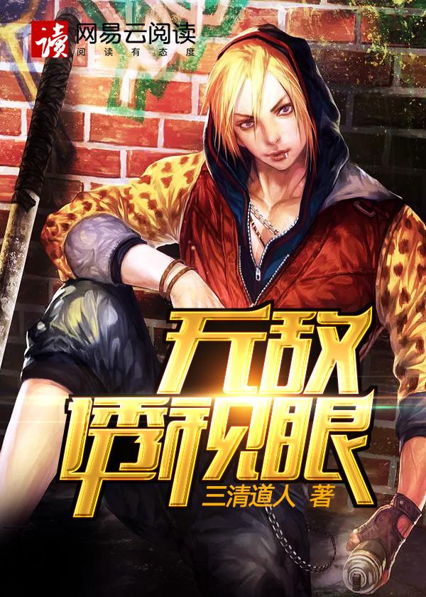 无敌透视王