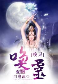 梦长安听说大侠在培养召唤灵