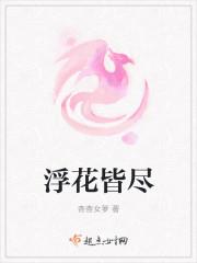 皆浮云前一句