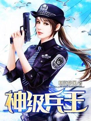 神级兵王左寒