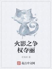 火影之争霸天下
