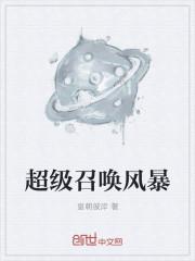 超级召唤师