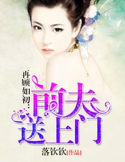 再遇前夫乱终身宋可可