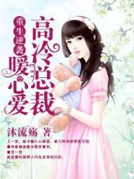 总裁逆袭女主重生