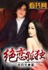 绝恋绝恋绝恋