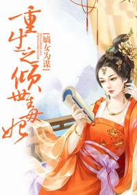 毒妃当道腹黑王爷请绕道