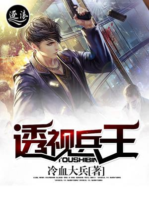 透视兵王沈舒