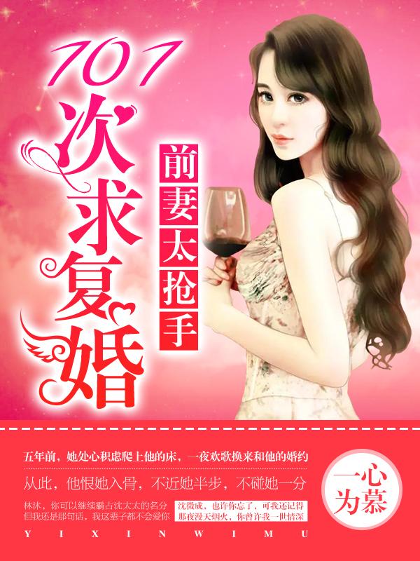 前妻太动人总裁