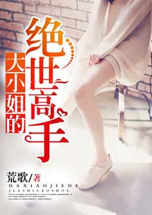 大小姐的绝世高手80集短剧免费