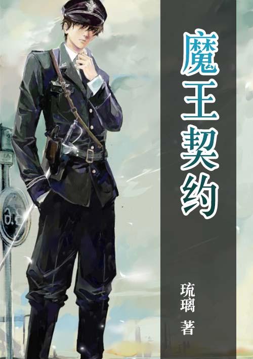 魔王契约红包版