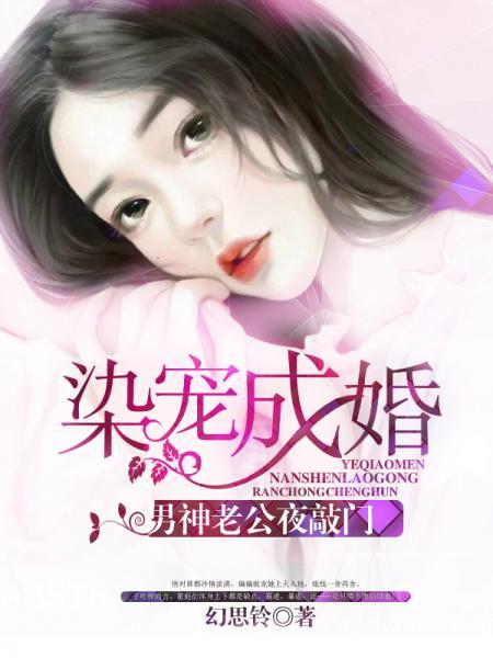 染爱成婚老公别着急免费阅读