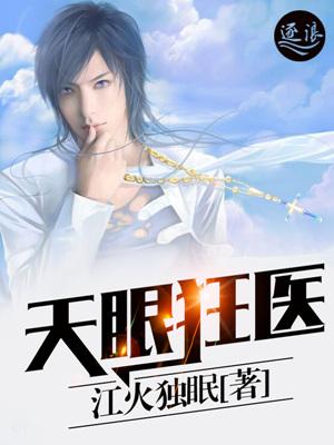 天眼小神医阅读