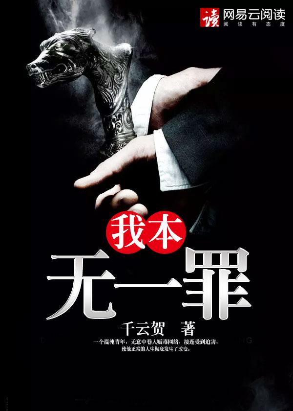 我本无罪人言可畏