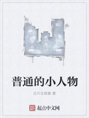 小人物是指哪些人