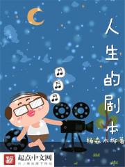 人生的剧本早已写好弘一法师