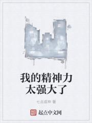 我很精神