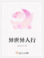 异世界ハーレム播放全集