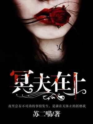 冥夫在上弹窗