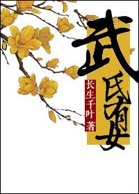 穿越成武则天的外甥
