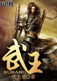 武王之于五人者之事无能也翻译