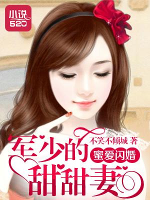 蜜妻甜辣辣军少爹地
