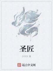 圣匠名酒价格及图片