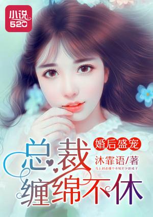 总裁宠妻好欢喜