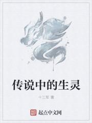 不一样传说2生灵拥抱者