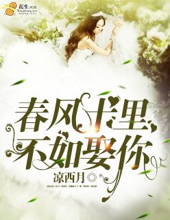 春风十里不如你40集免费